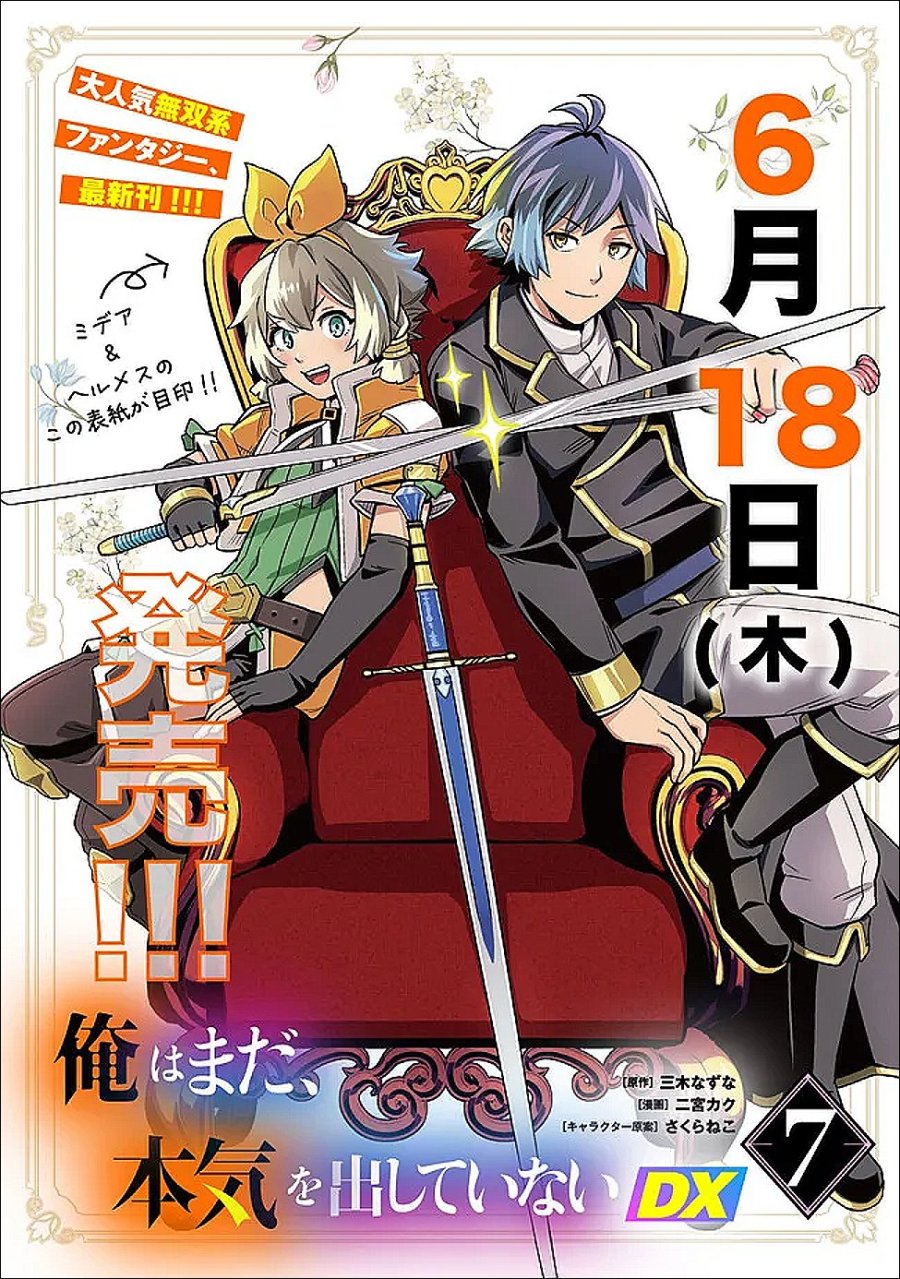 俺はまだ、本気を出していないDX 第65話 - Page 17