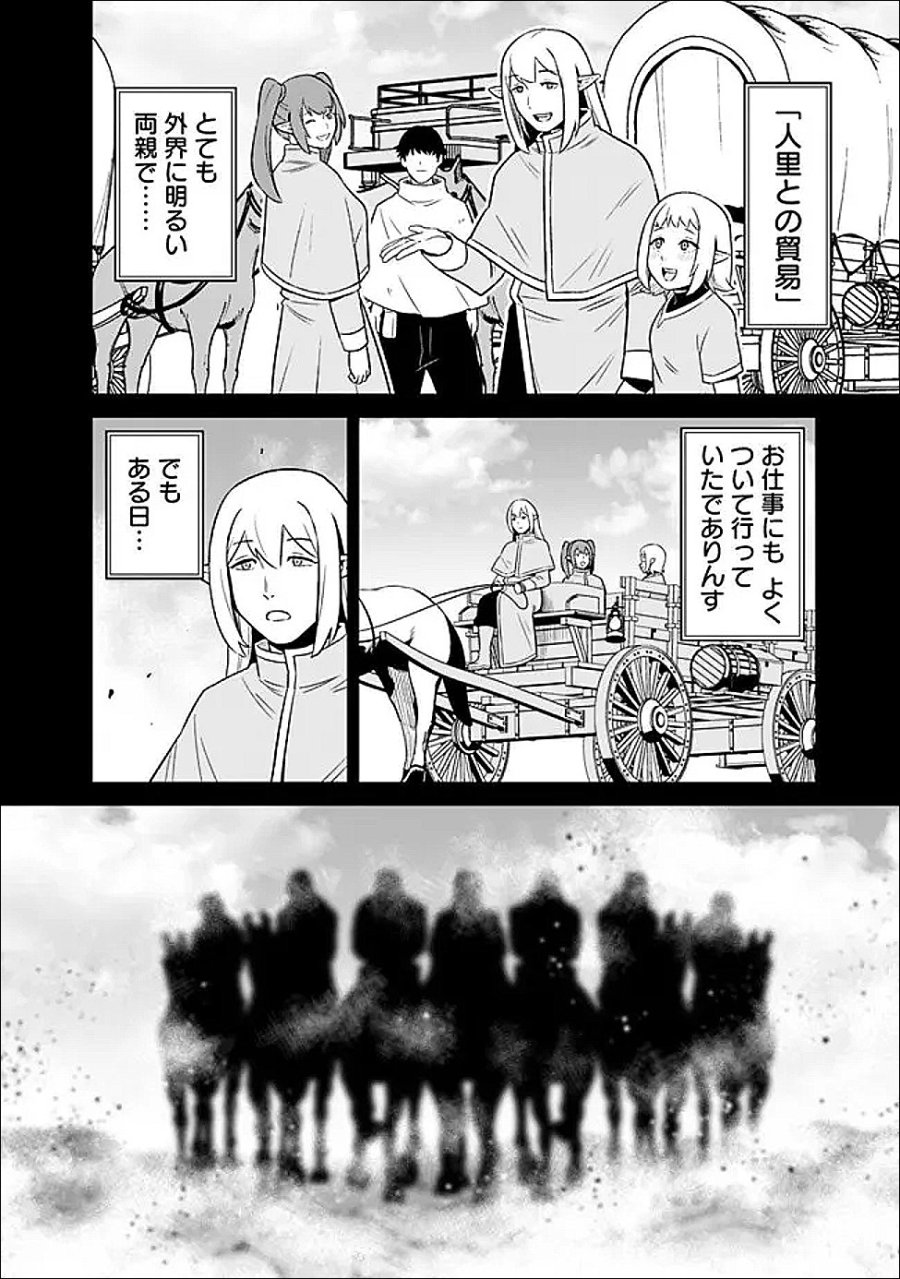 俺はまだ、本気を出していないDX 第65話 - Page 4