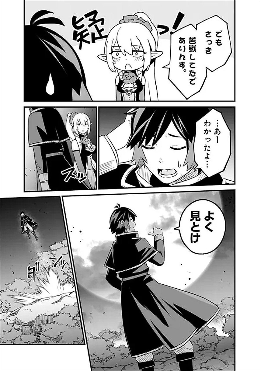 俺はまだ、本気を出していないDX 第65話 - Page 9