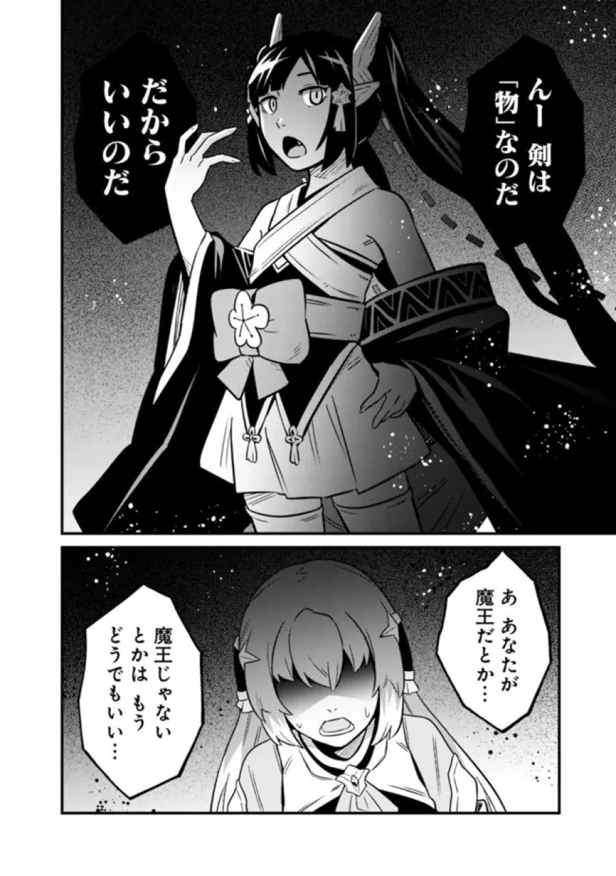 俺はまだ、本気を出していないDX 第66話 - Page 10