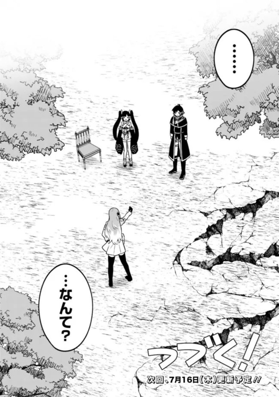 俺はまだ、本気を出していないDX 第66話 - Page 13