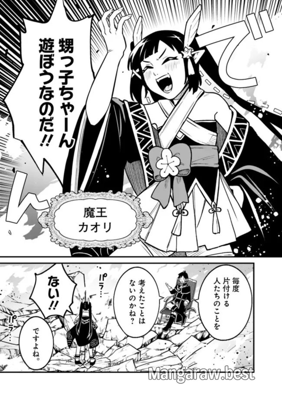 俺はまだ、本気を出していないDX 第66話 - Page 3