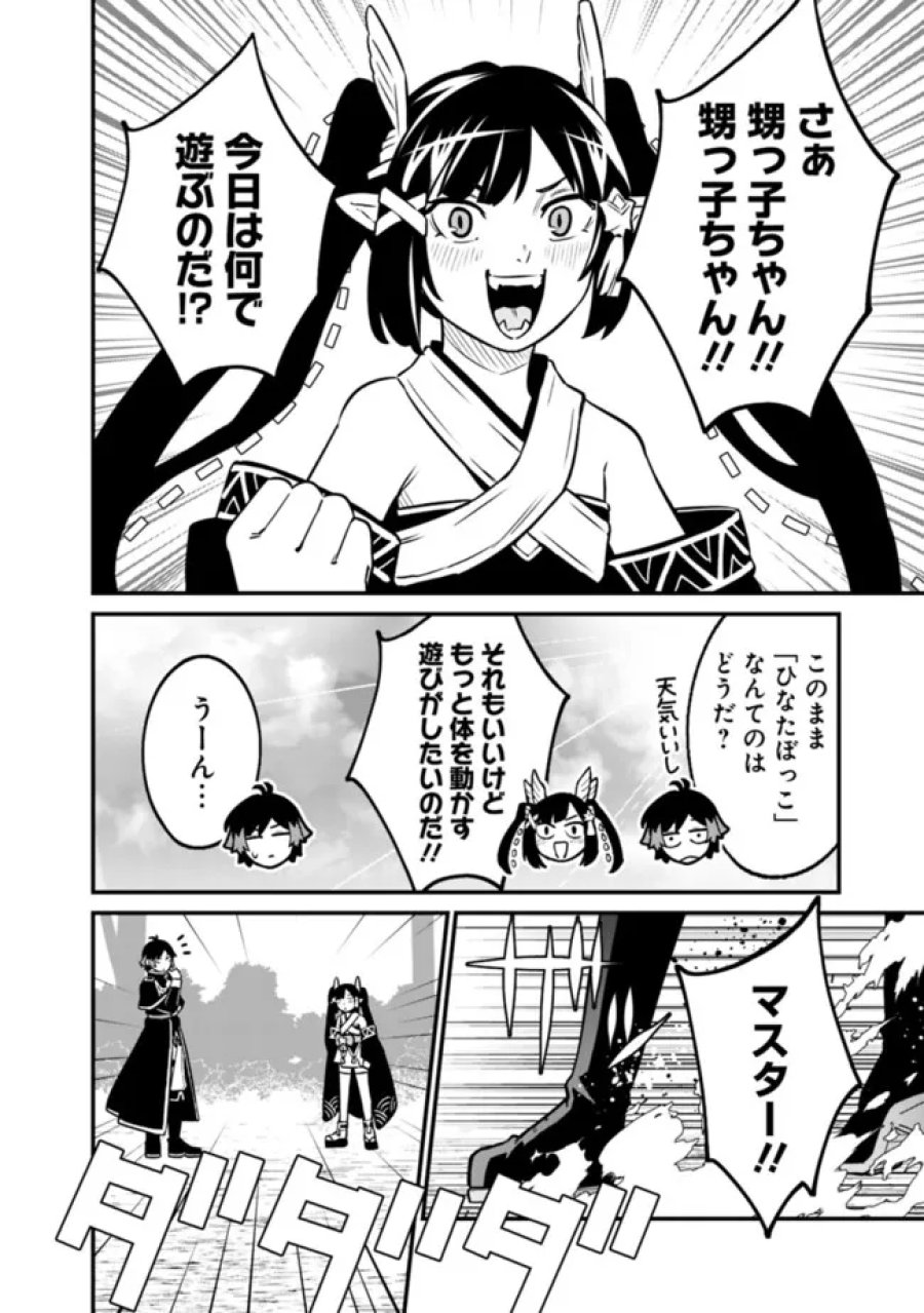 俺はまだ、本気を出していないDX 第66話 - Page 4