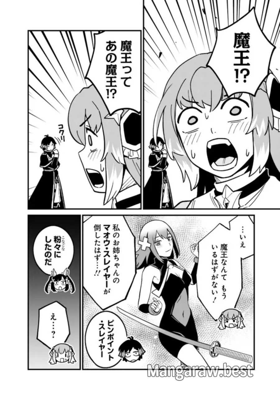 俺はまだ、本気を出していないDX 第66話 - Page 8