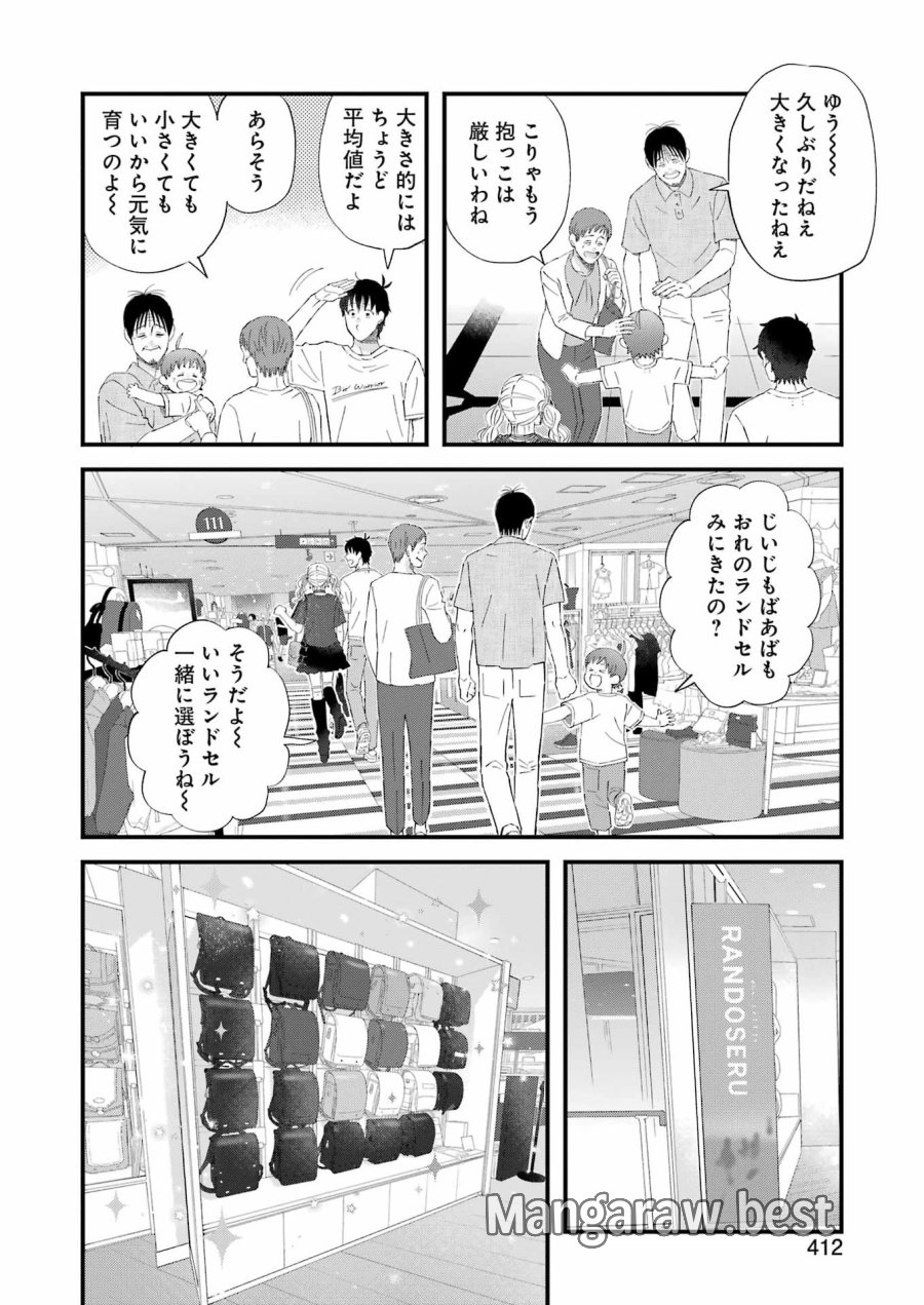 ゆうべはお楽しみでしたね 第124話 - Page 10