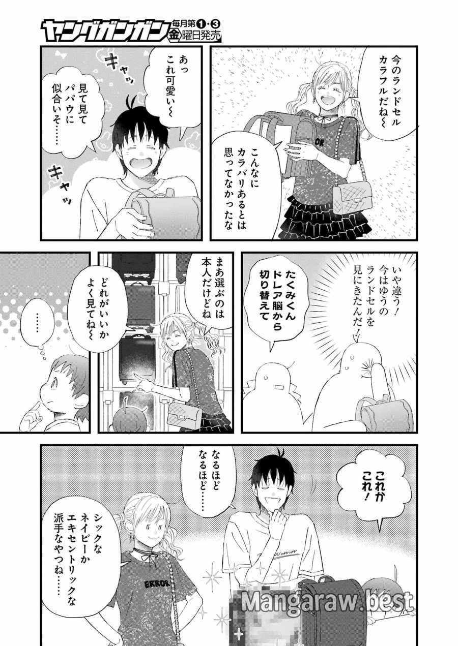 ゆうべはお楽しみでしたね 第124話 - Page 11