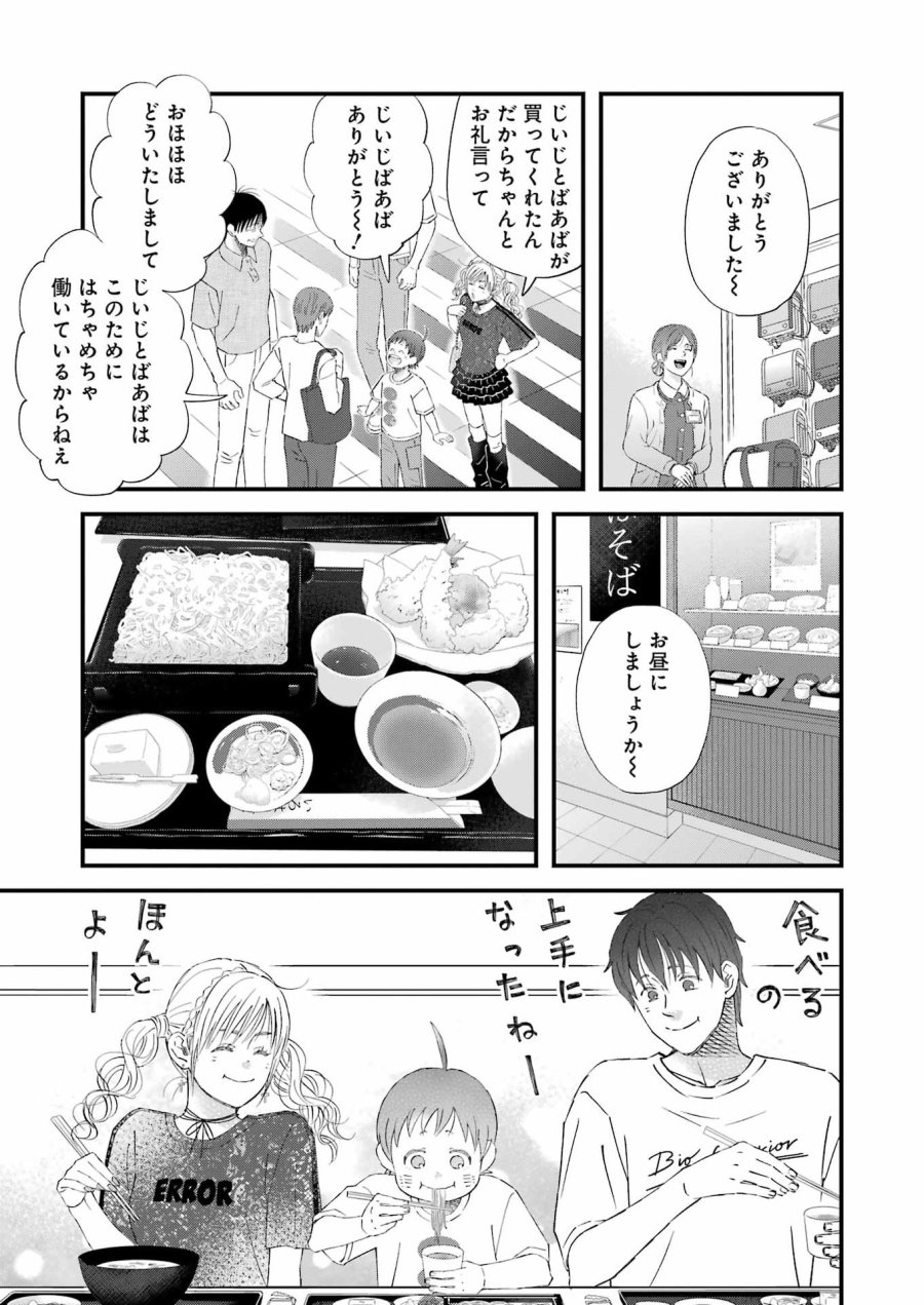 ゆうべはお楽しみでしたね 第124話 - Page 13
