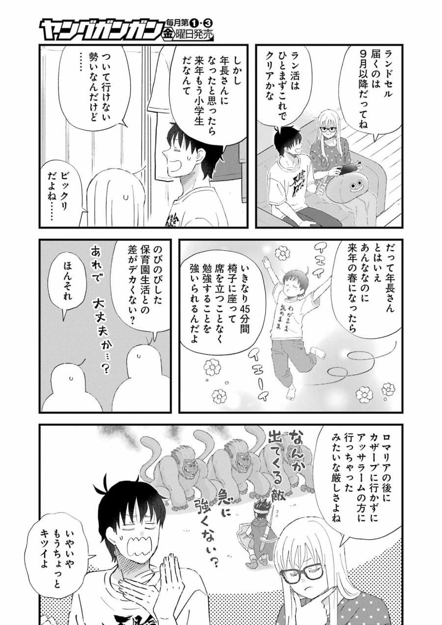 ゆうべはお楽しみでしたね 第124話 - Page 15