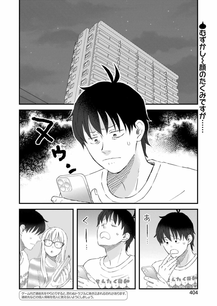 ゆうべはお楽しみでしたね 第124話 - Page 2