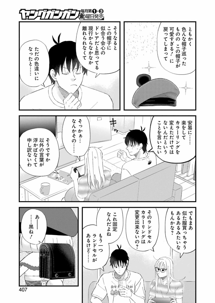 ゆうべはお楽しみでしたね 第124話 - Page 5