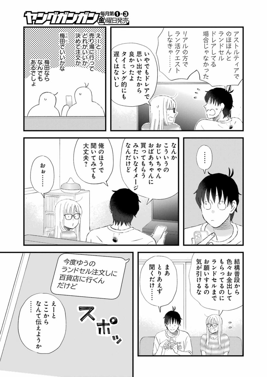 ゆうべはお楽しみでしたね 第124話 - Page 7