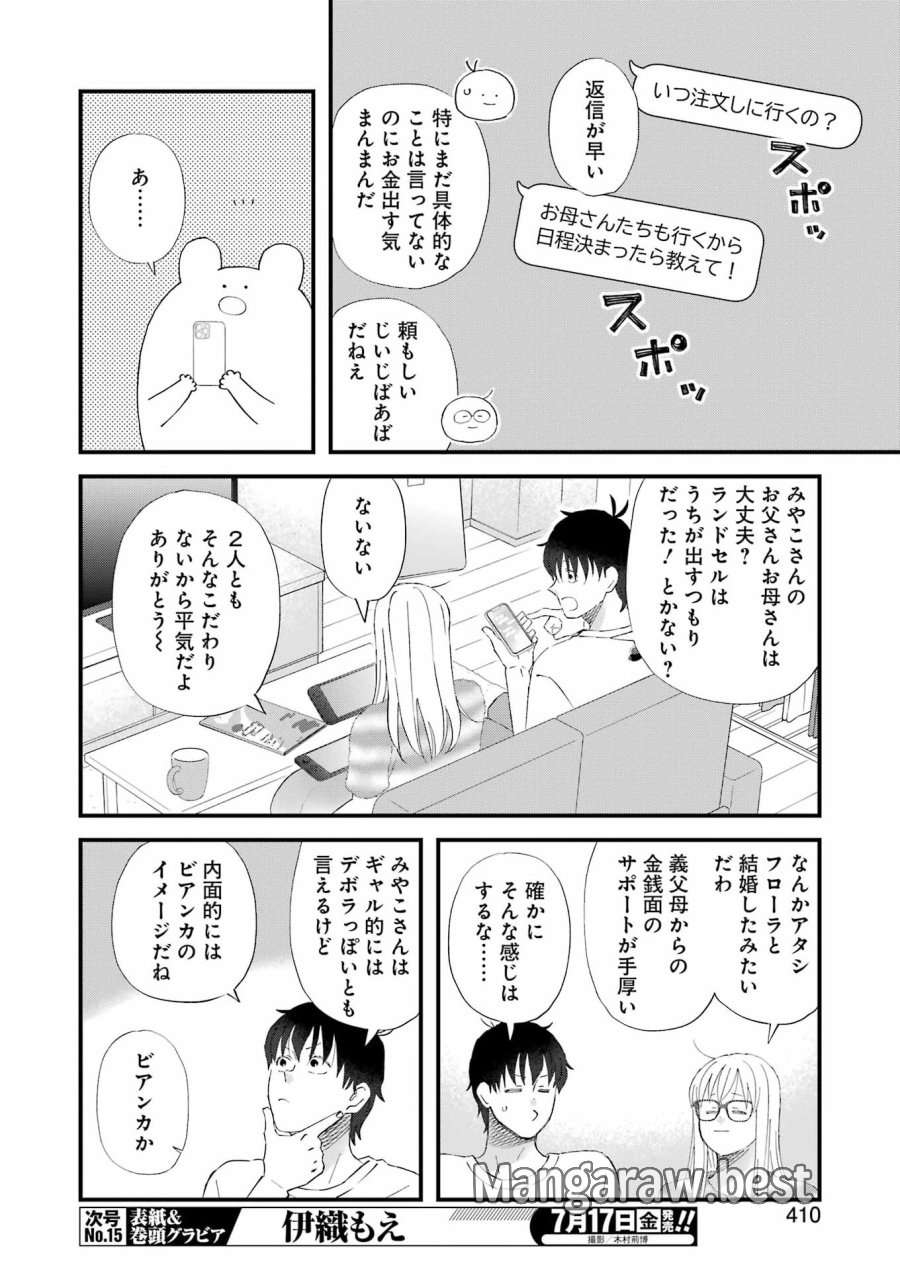ゆうべはお楽しみでしたね 第124話 - Page 8