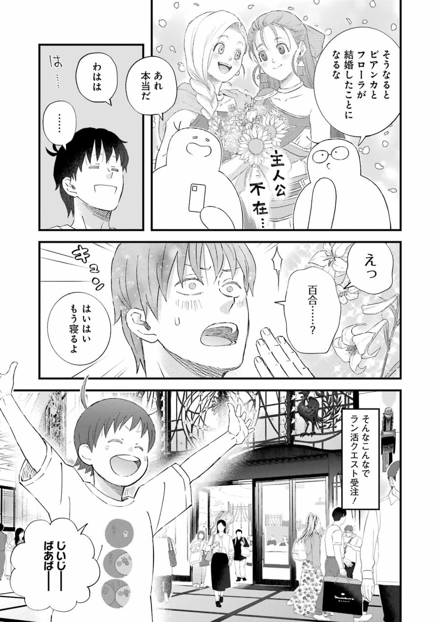 ゆうべはお楽しみでしたね 第124話 - Page 9