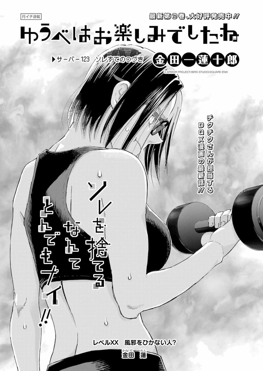 ゆうべはお楽しみでしたね 第123話 - Page 1