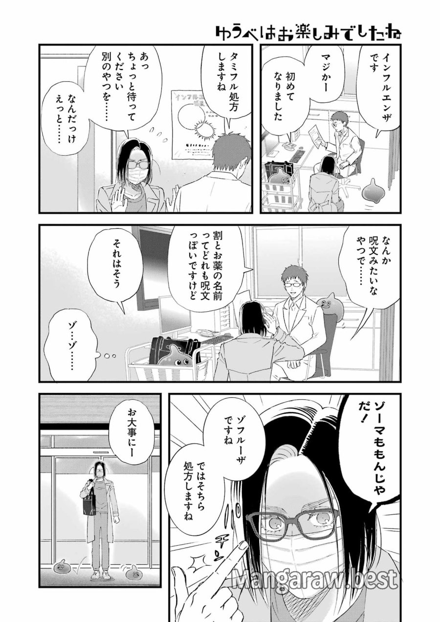 ゆうべはお楽しみでしたね 第123話 - Page 10