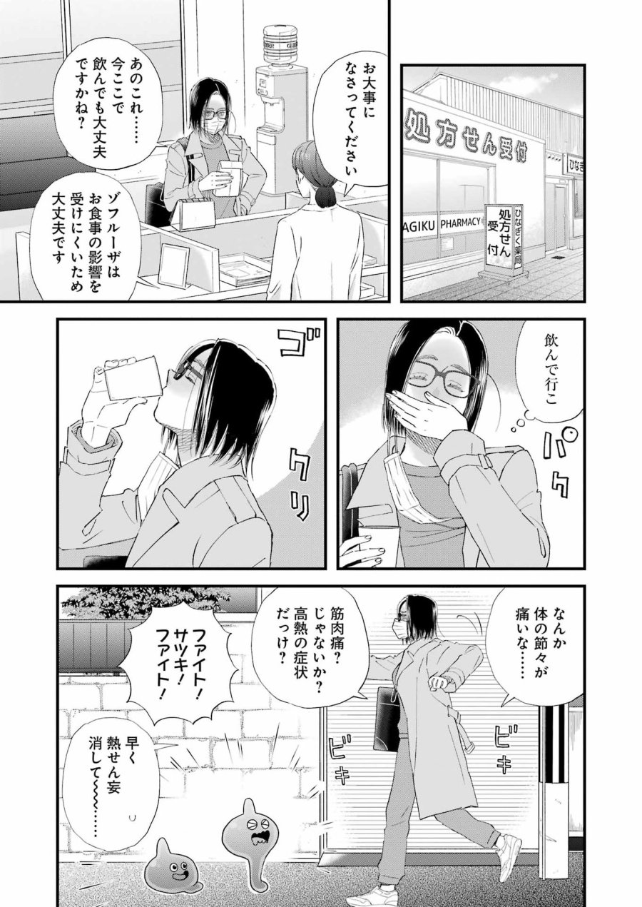 ゆうべはお楽しみでしたね 第123話 - Page 11