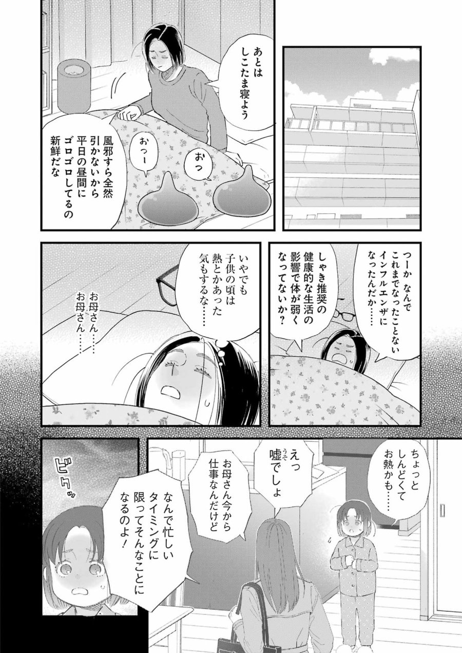 ゆうべはお楽しみでしたね 第123話 - Page 12