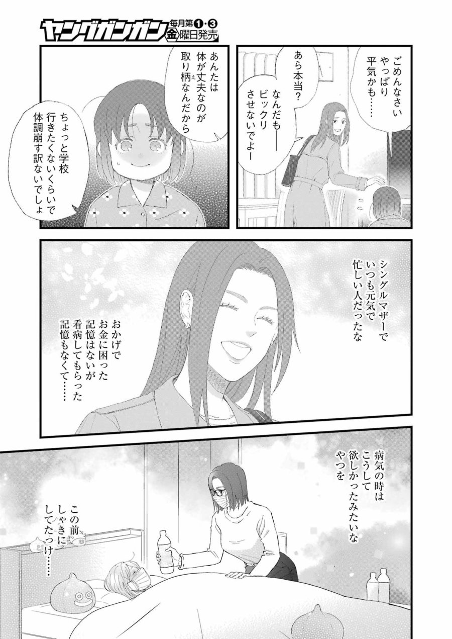 ゆうべはお楽しみでしたね 第123話 - Page 13