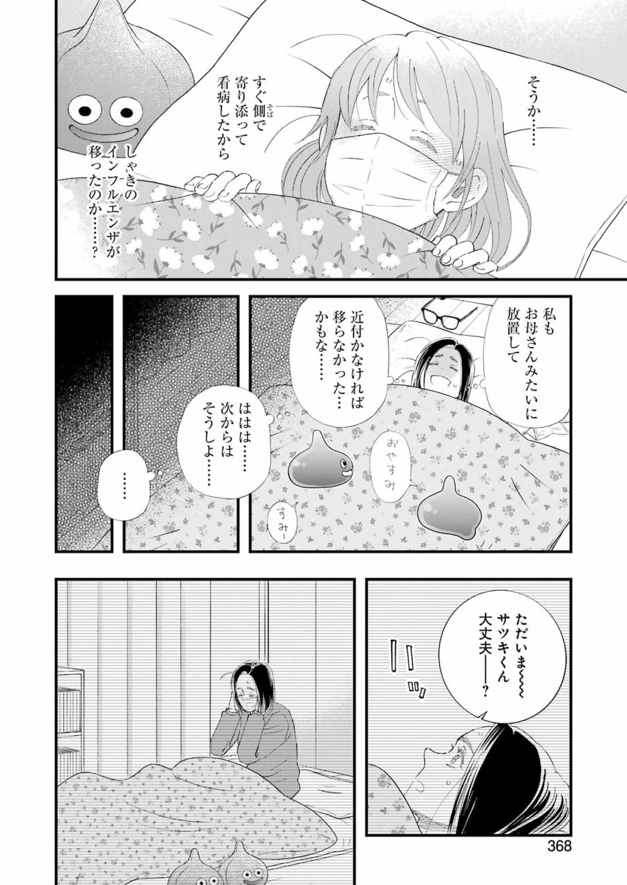 ゆうべはお楽しみでしたね 第123話 - Page 14