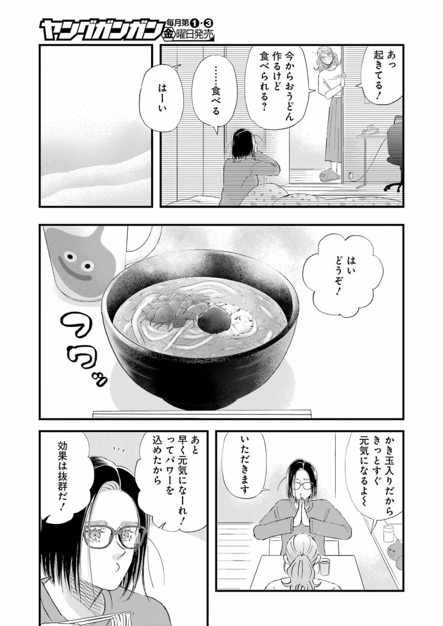 ゆうべはお楽しみでしたね 第123話 - Page 15