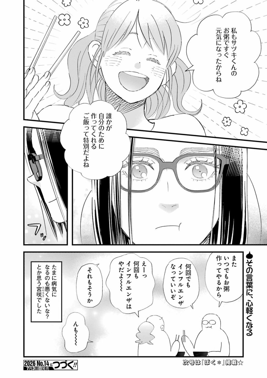 ゆうべはお楽しみでしたね 第123話 - Page 16