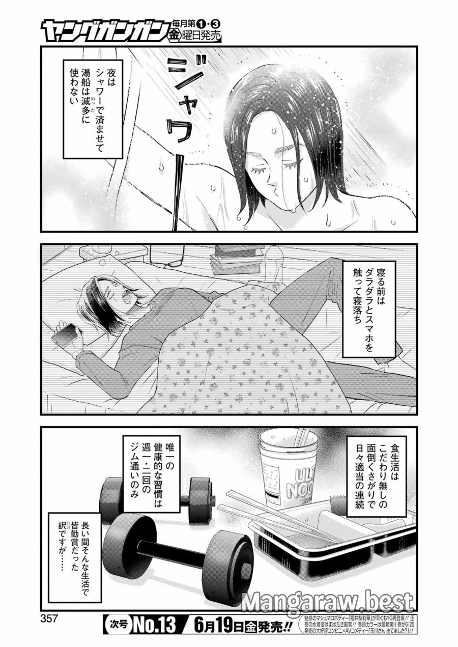 ゆうべはお楽しみでしたね 第123話 - Page 3