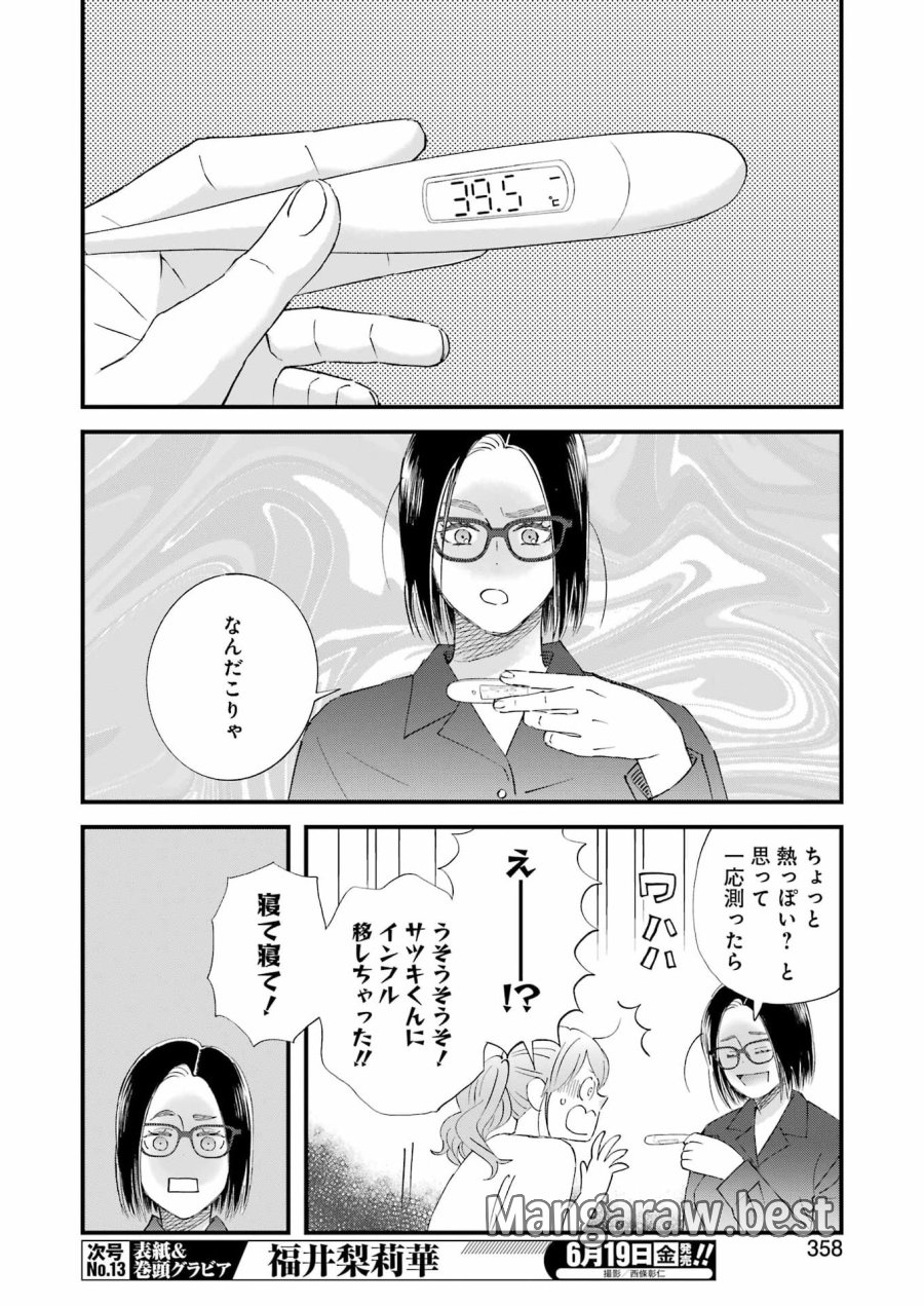 ゆうべはお楽しみでしたね 第123話 - Page 4