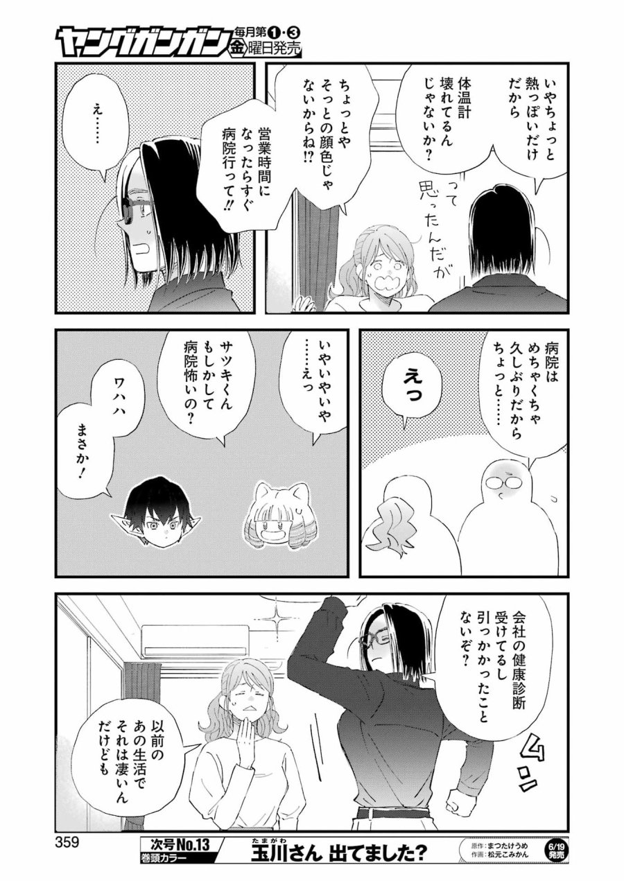 ゆうべはお楽しみでしたね 第123話 - Page 5