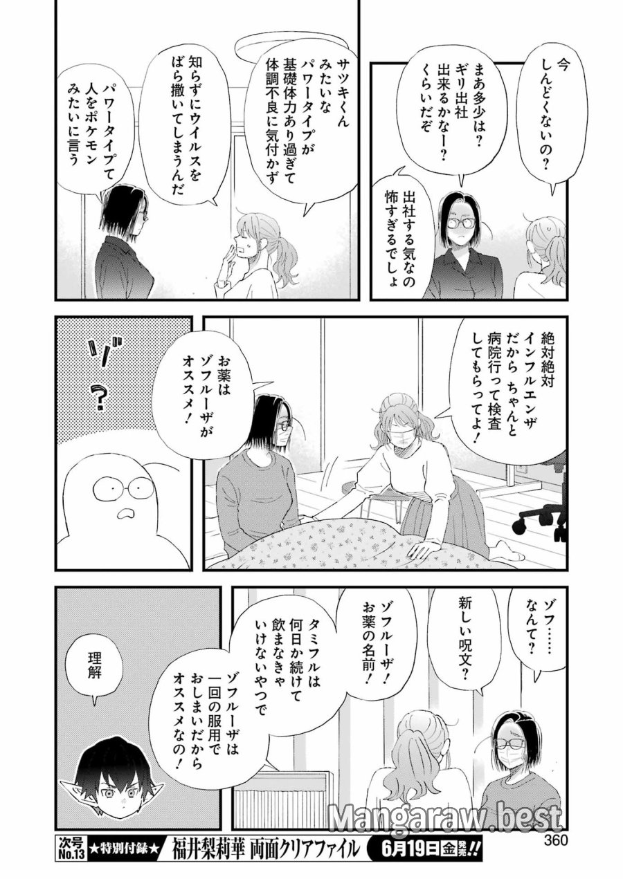 ゆうべはお楽しみでしたね 第123話 - Page 6