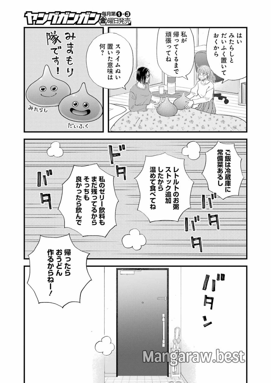ゆうべはお楽しみでしたね 第123話 - Page 7