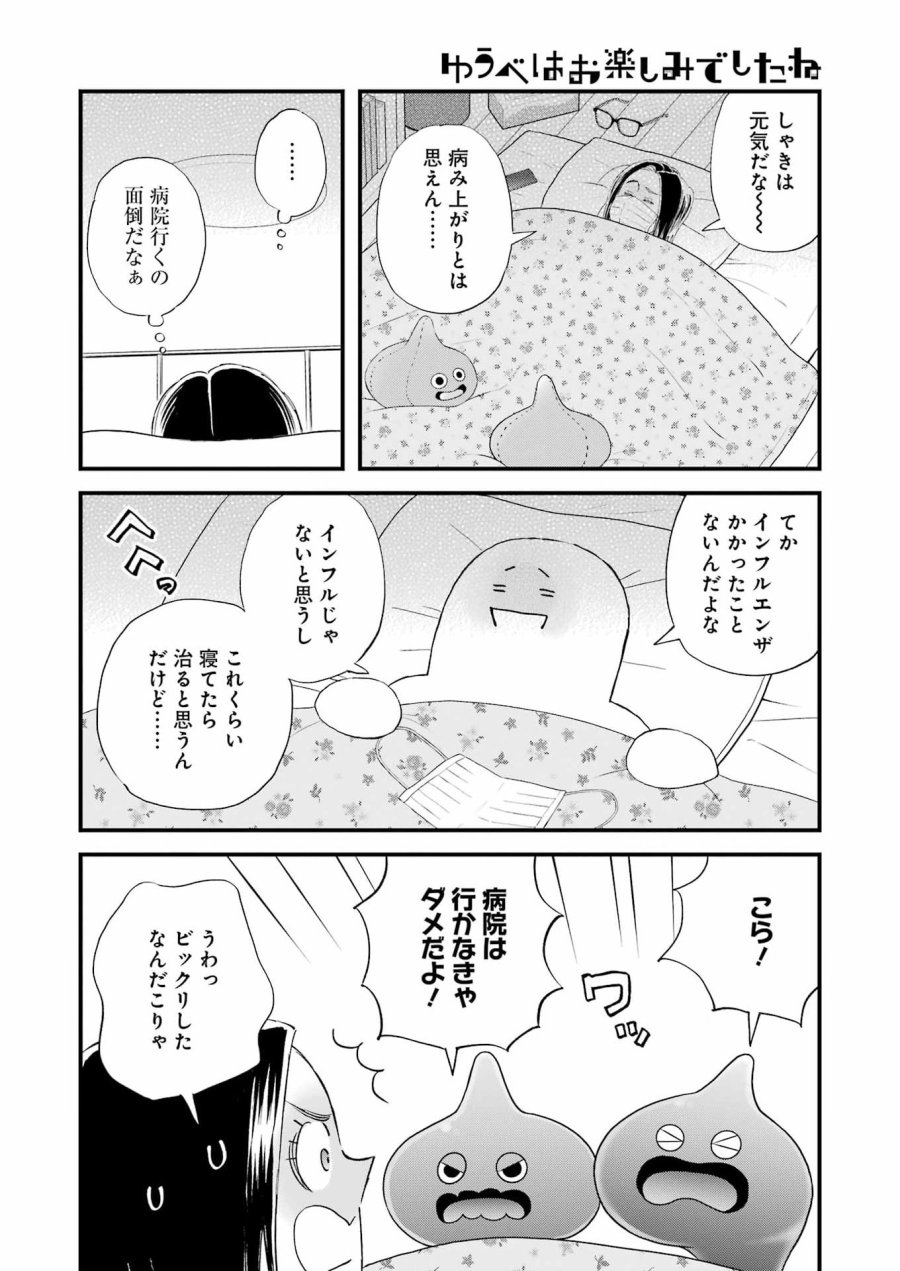 ゆうべはお楽しみでしたね 第123話 - Page 8