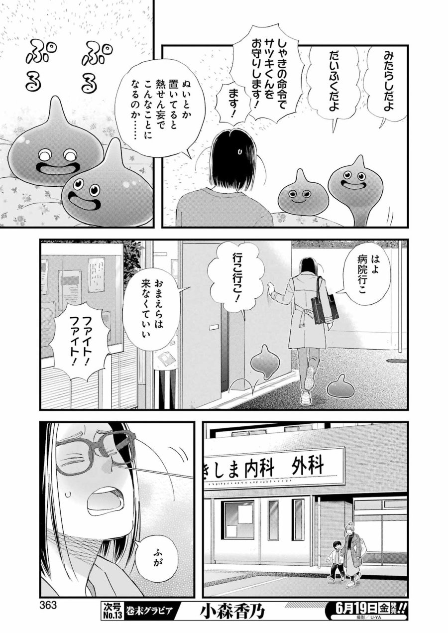 ゆうべはお楽しみでしたね 第123話 - Page 9