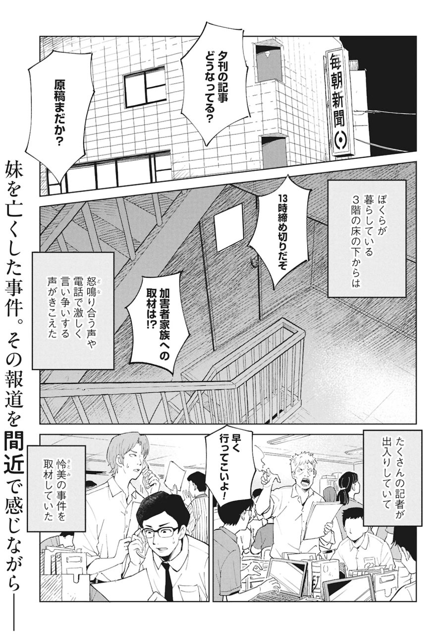 ひみつ―佐世保事件で妹を喪ったぼくの話― 第6話 - Page 1