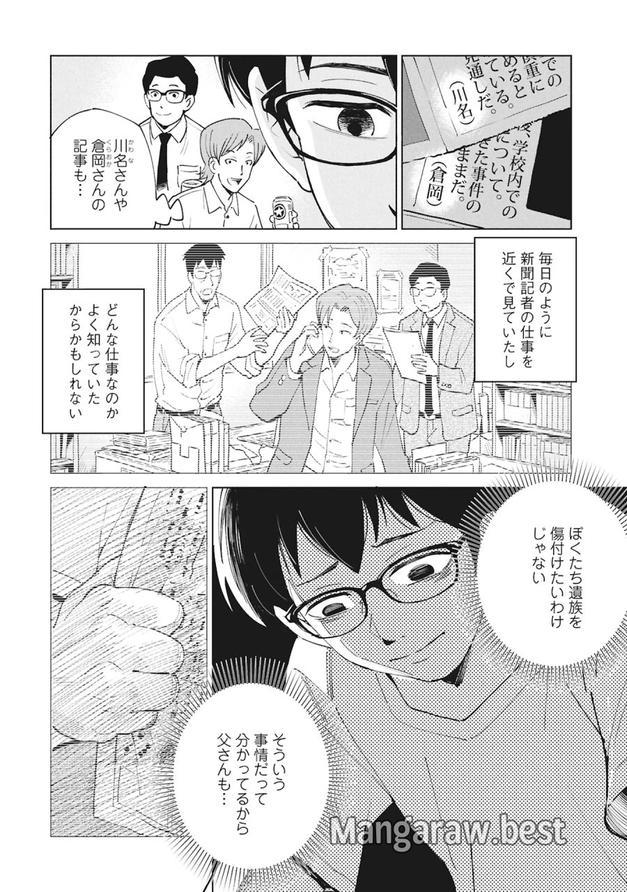 ひみつ―佐世保事件で妹を喪ったぼくの話― 第6話 - Page 10