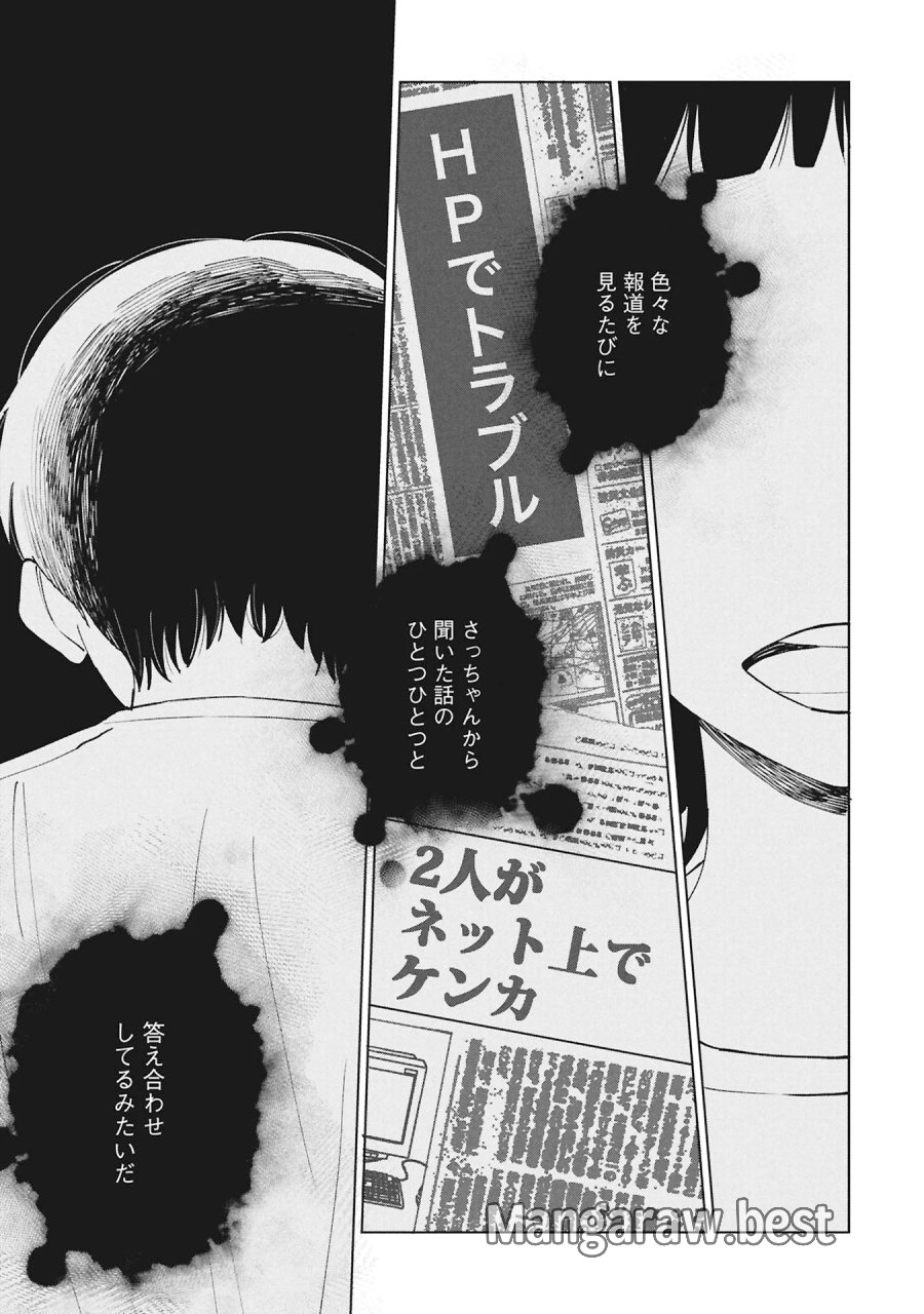 ひみつ―佐世保事件で妹を喪ったぼくの話― 第6話 - Page 11