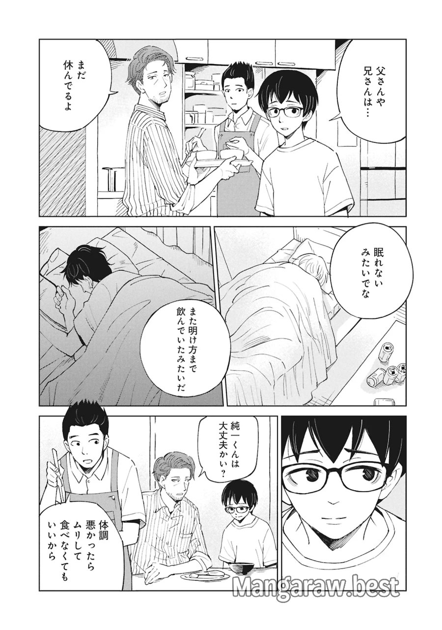 ひみつ―佐世保事件で妹を喪ったぼくの話― 第6話 - Page 13