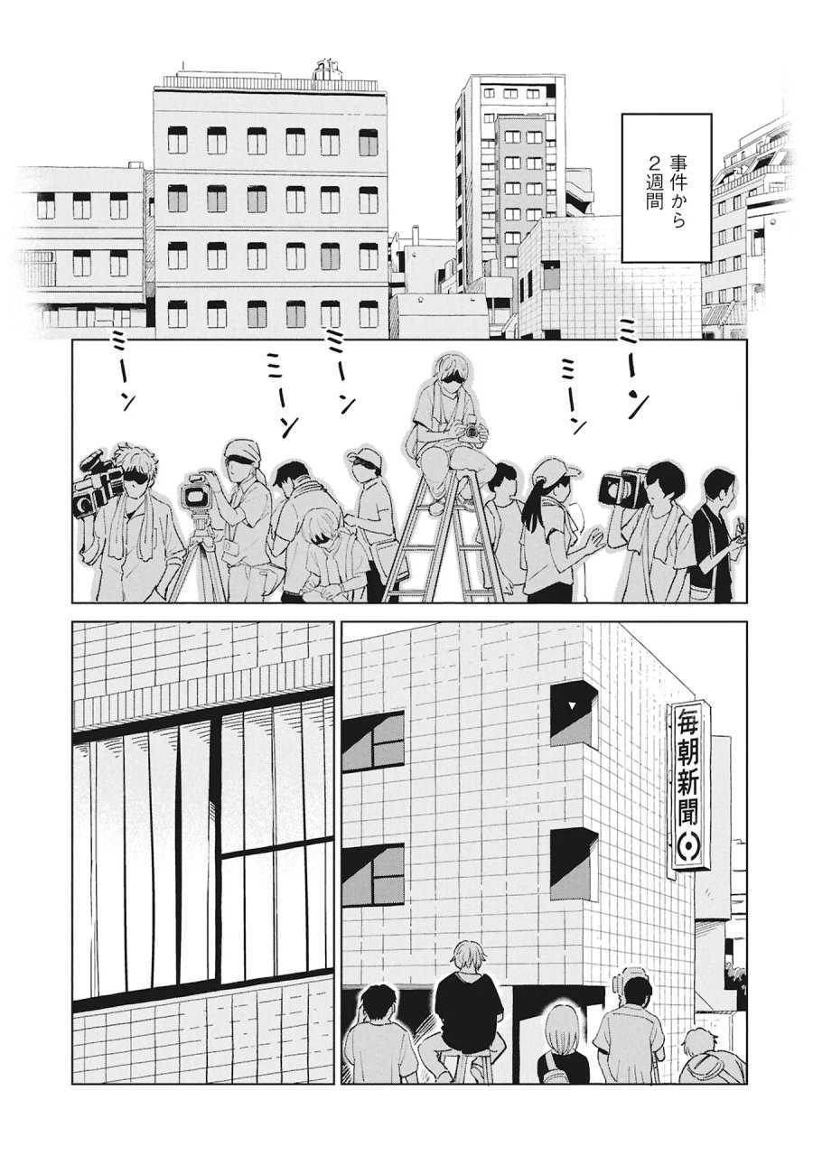 ひみつ―佐世保事件で妹を喪ったぼくの話― 第6話 - Page 17