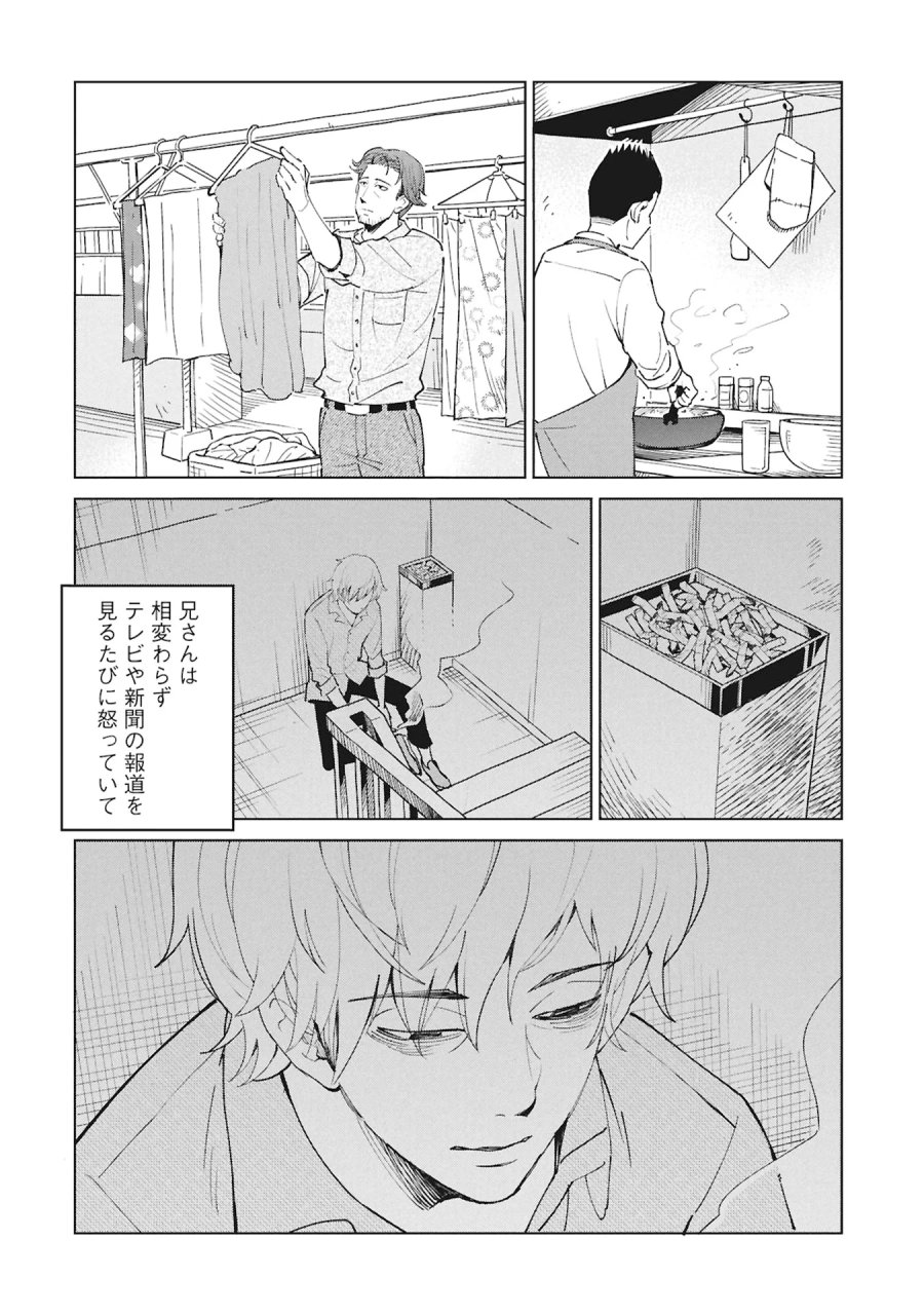 ひみつ―佐世保事件で妹を喪ったぼくの話― 第6話 - Page 18