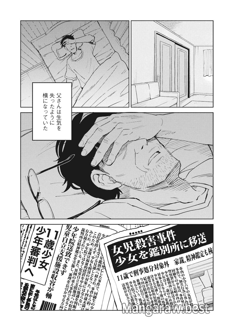 ひみつ―佐世保事件で妹を喪ったぼくの話― 第6話 - Page 19