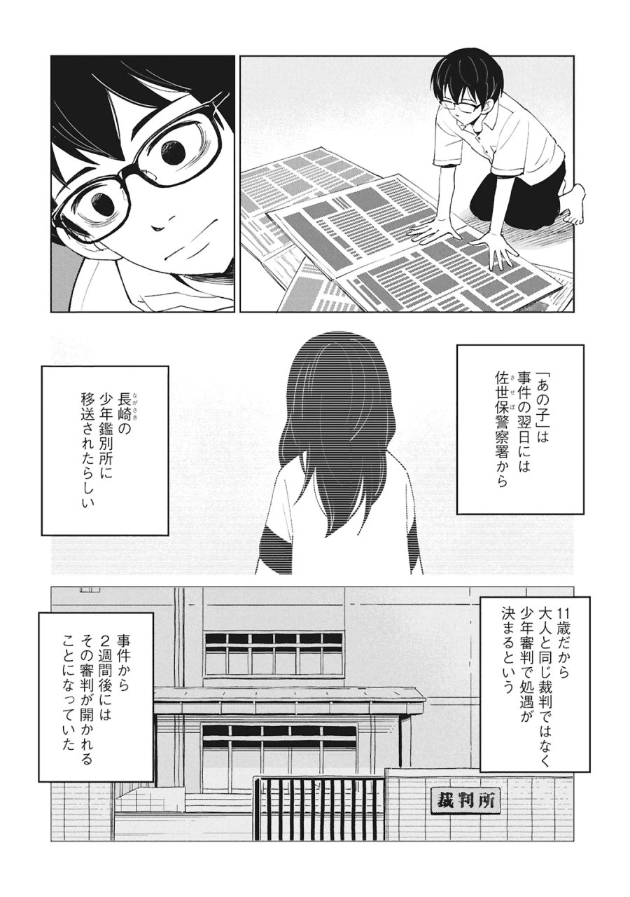 ひみつ―佐世保事件で妹を喪ったぼくの話― 第6話 - Page 20