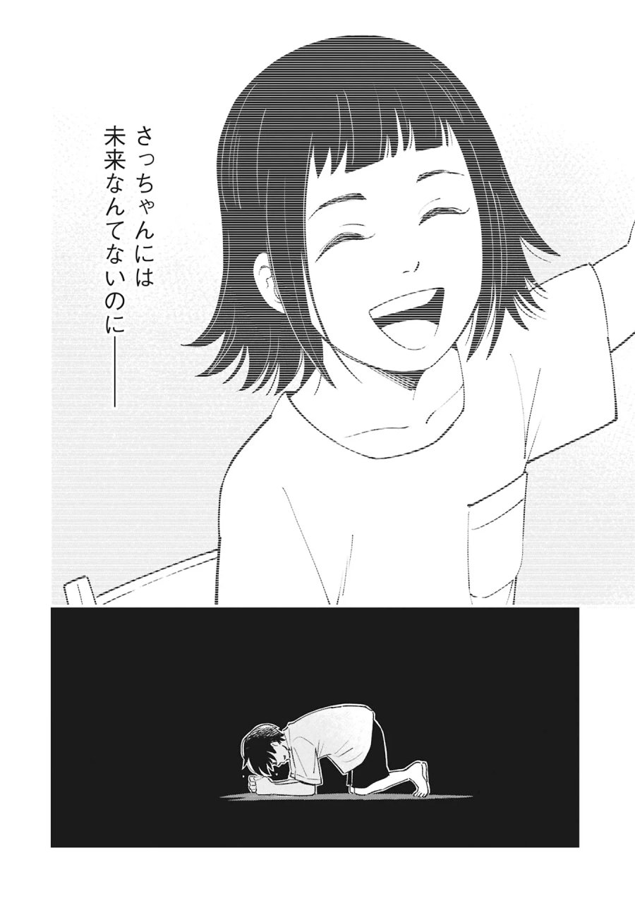 ひみつ―佐世保事件で妹を喪ったぼくの話― 第6話 - Page 22