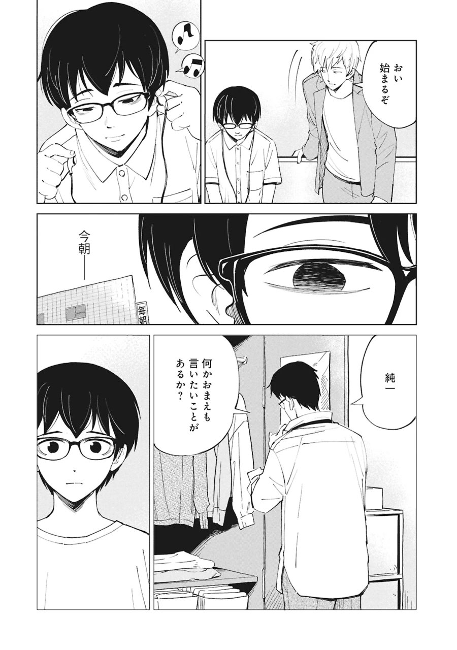 ひみつ―佐世保事件で妹を喪ったぼくの話― 第6話 - Page 24