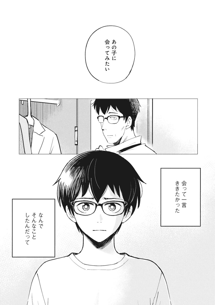 ひみつ―佐世保事件で妹を喪ったぼくの話― 第6話 - Page 25
