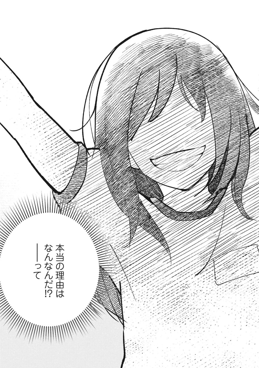 ひみつ―佐世保事件で妹を喪ったぼくの話― 第6話 - Page 27