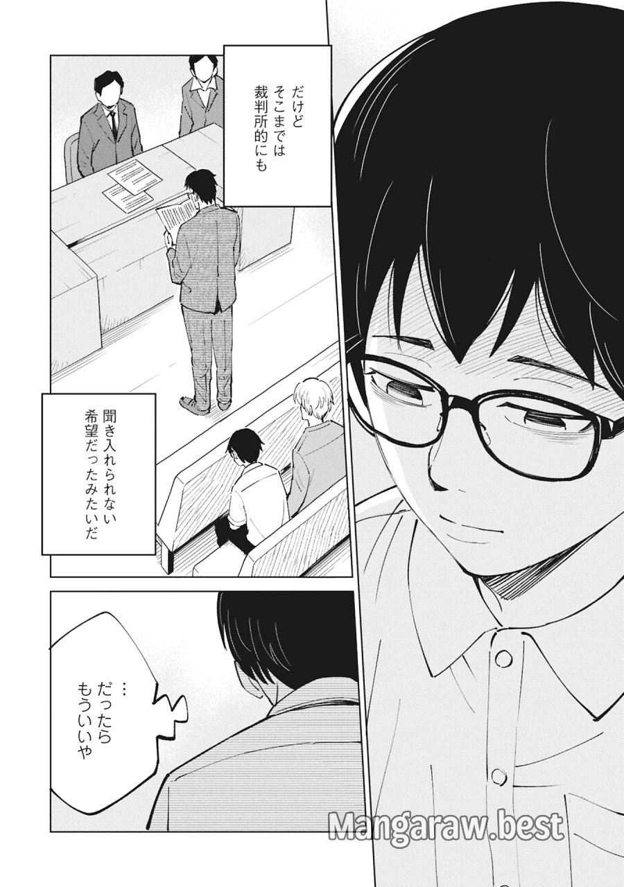 ひみつ―佐世保事件で妹を喪ったぼくの話― 第6話 - Page 28