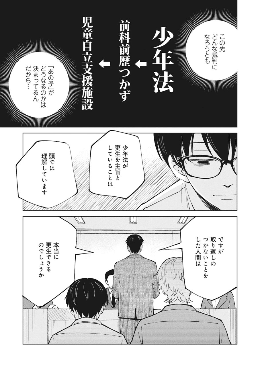 ひみつ―佐世保事件で妹を喪ったぼくの話― 第6話 - Page 29