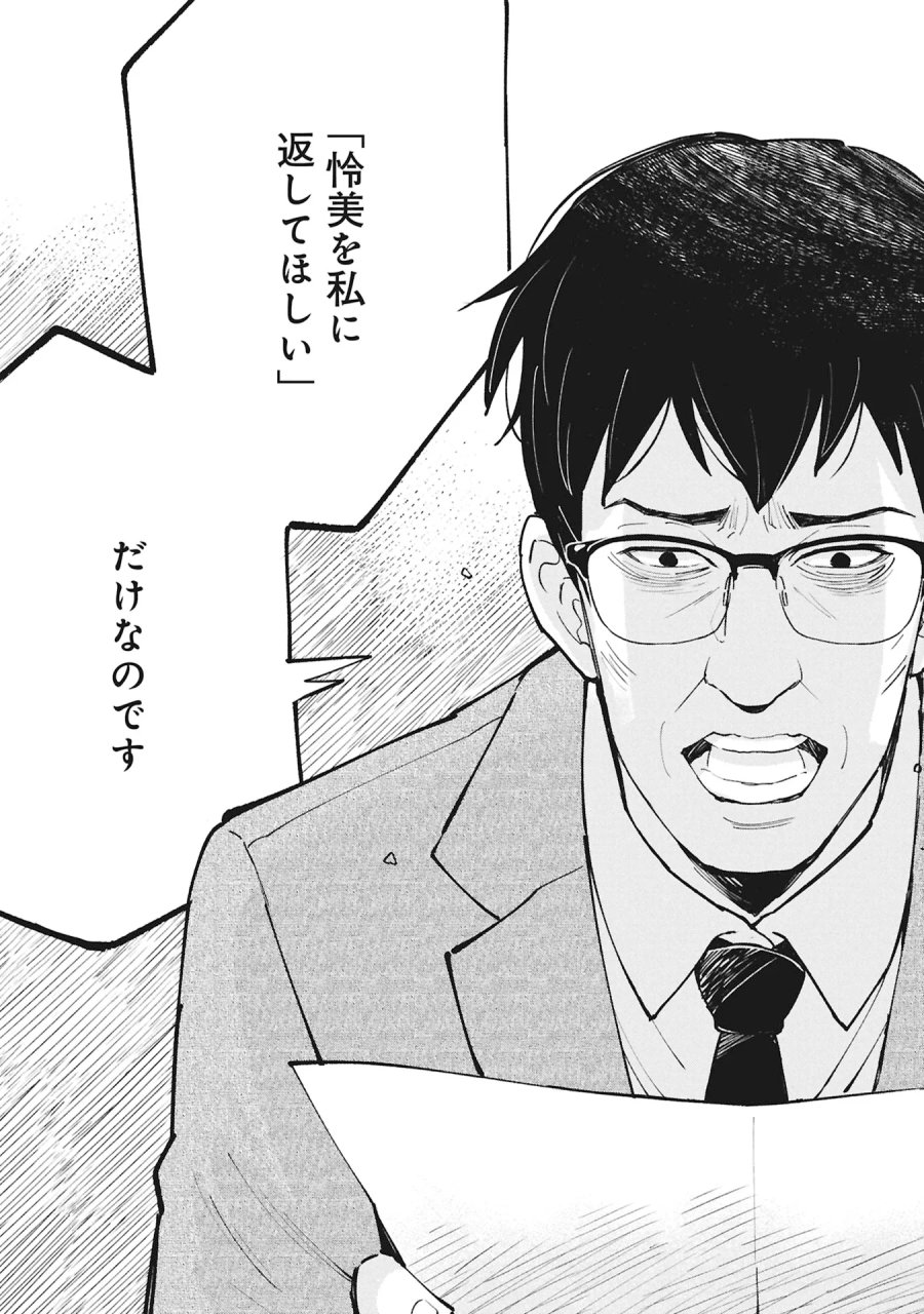 ひみつ―佐世保事件で妹を喪ったぼくの話― 第6話 - Page 31