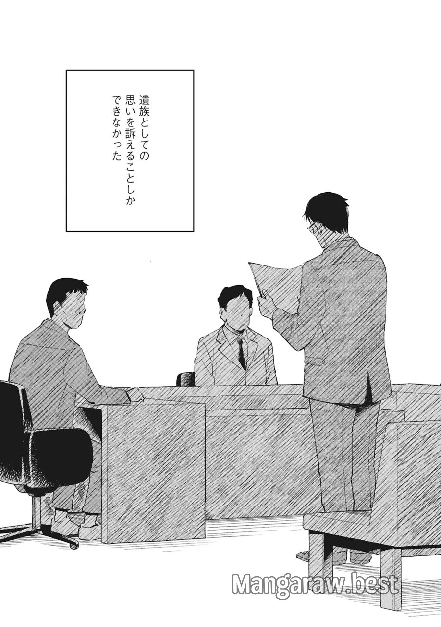 ひみつ―佐世保事件で妹を喪ったぼくの話― 第6話 - Page 33