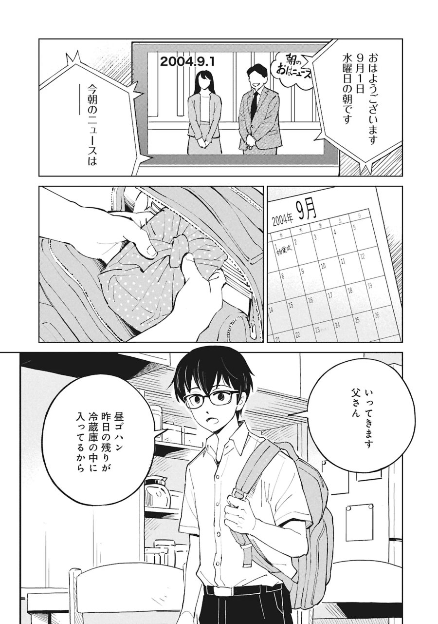 ひみつ―佐世保事件で妹を喪ったぼくの話― 第6話 - Page 35