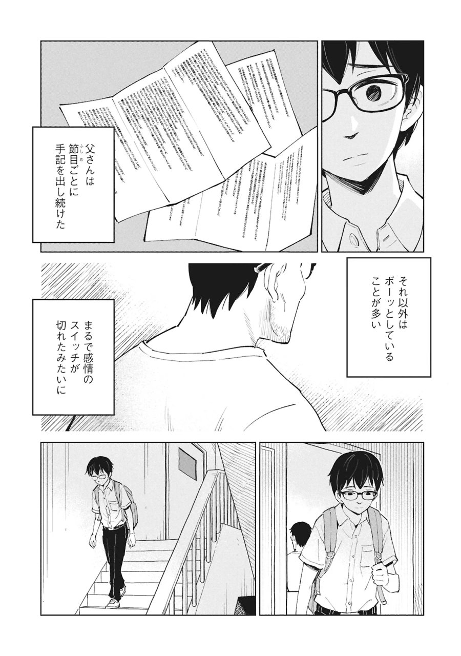 ひみつ―佐世保事件で妹を喪ったぼくの話― 第6話 - Page 37